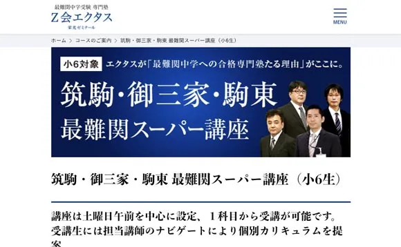 スマイルゼミとZ会を比較！中学受験に役立つタブレット学習はどれ