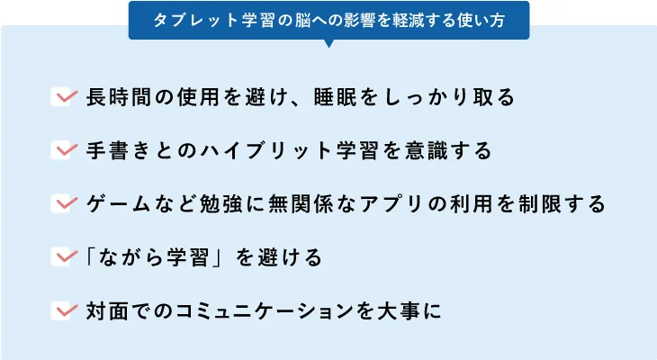 タブレット学習の注意したい3つの機能