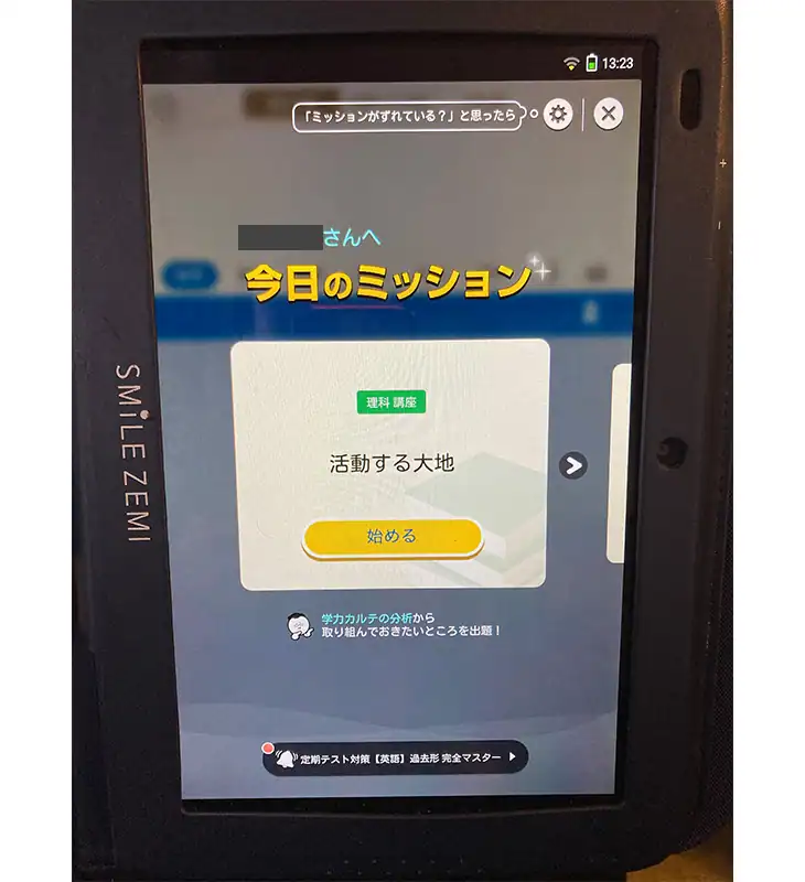 今日のミッション・イメージ画像