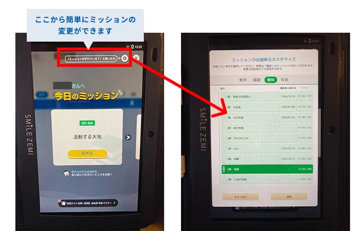 ミッションの変更・イメージ画像