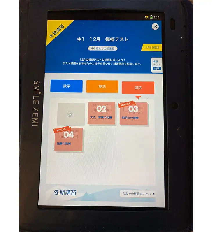 模擬テスト受講後に配信される対策講座イメージ